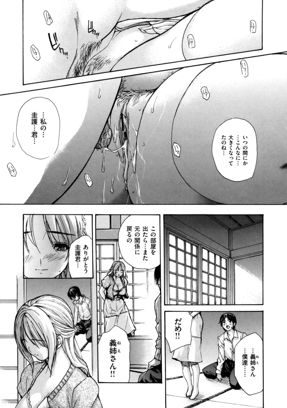 母乳～ははちち～ Page.59