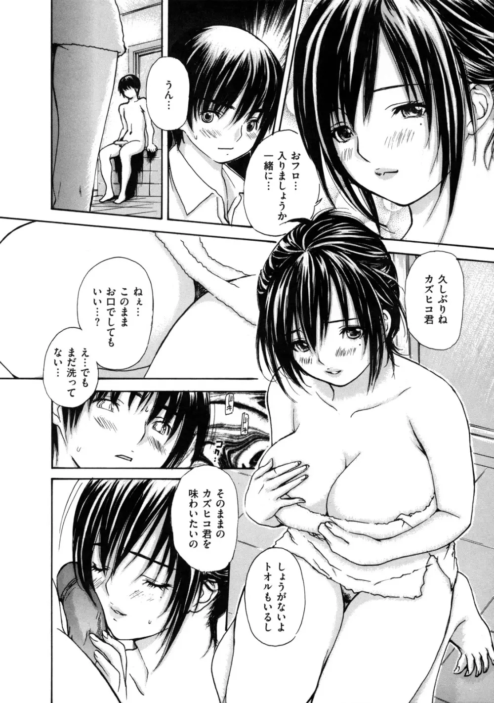 母乳～ははちち～ Page.62