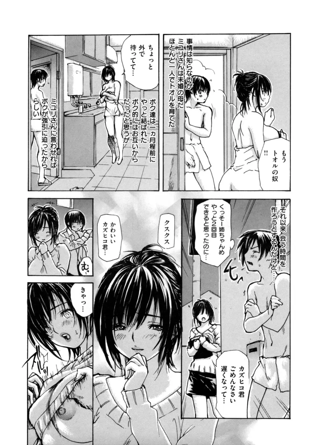 母乳～ははちち～ Page.66