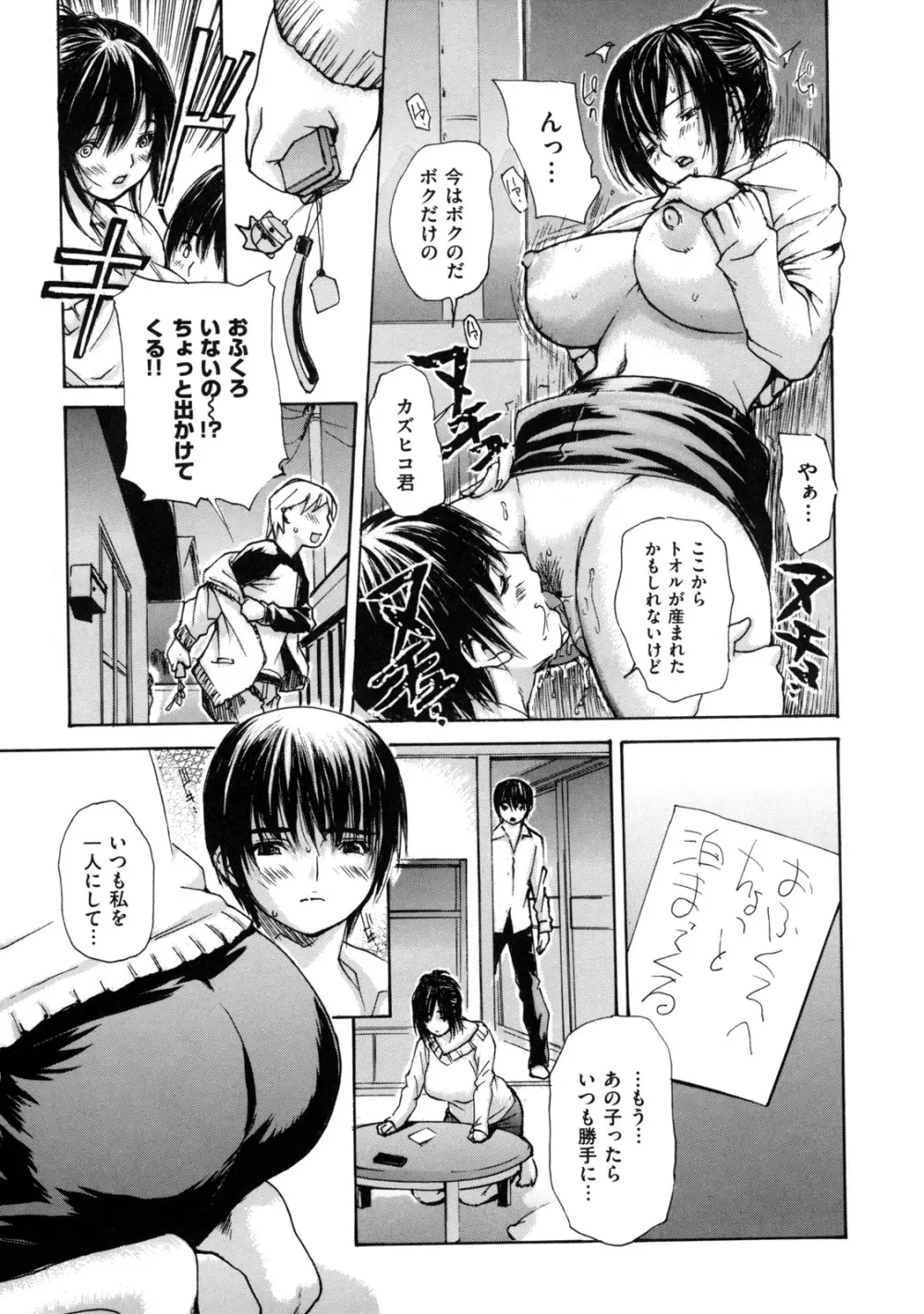 母乳～ははちち～ Page.69