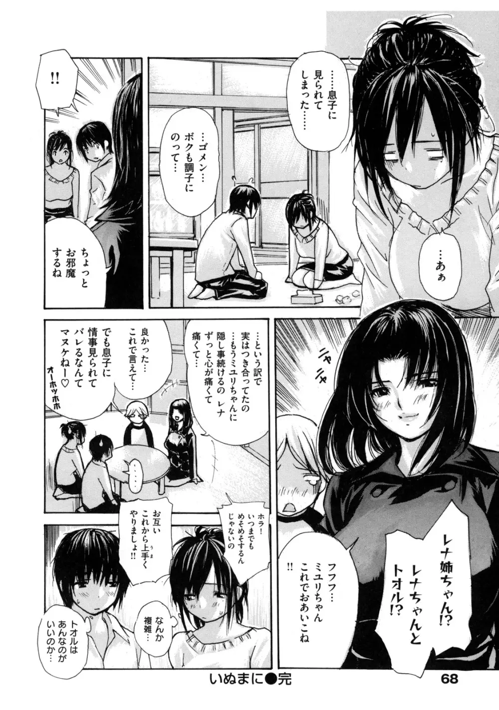 母乳～ははちち～ Page.76