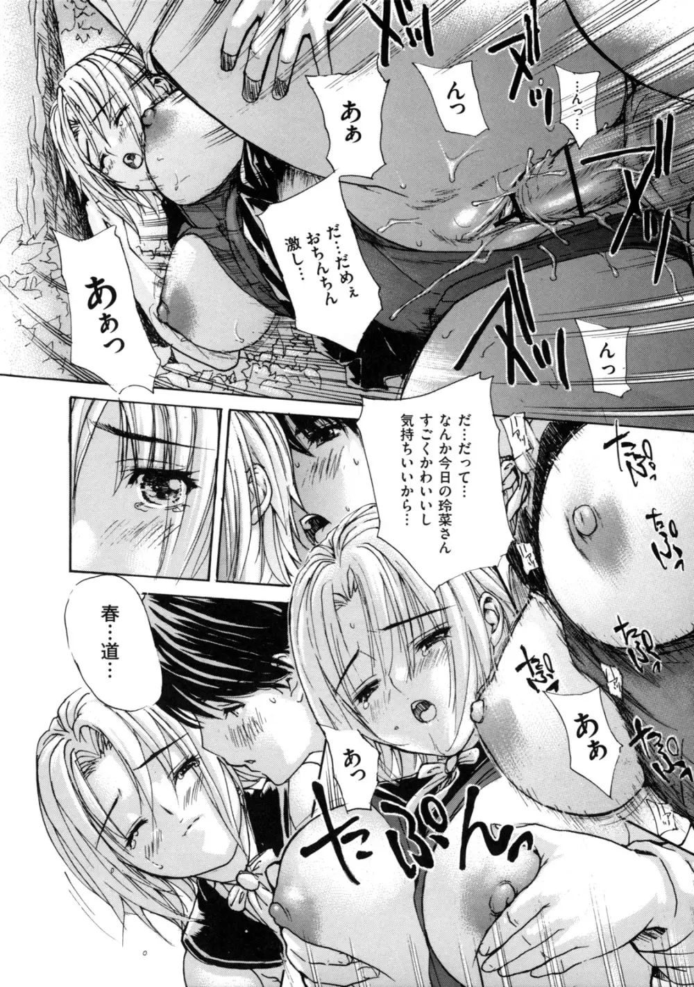 母乳～ははちち～ Page.88