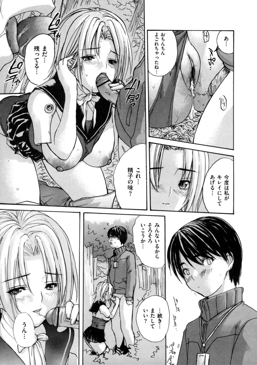 母乳～ははちち～ Page.91