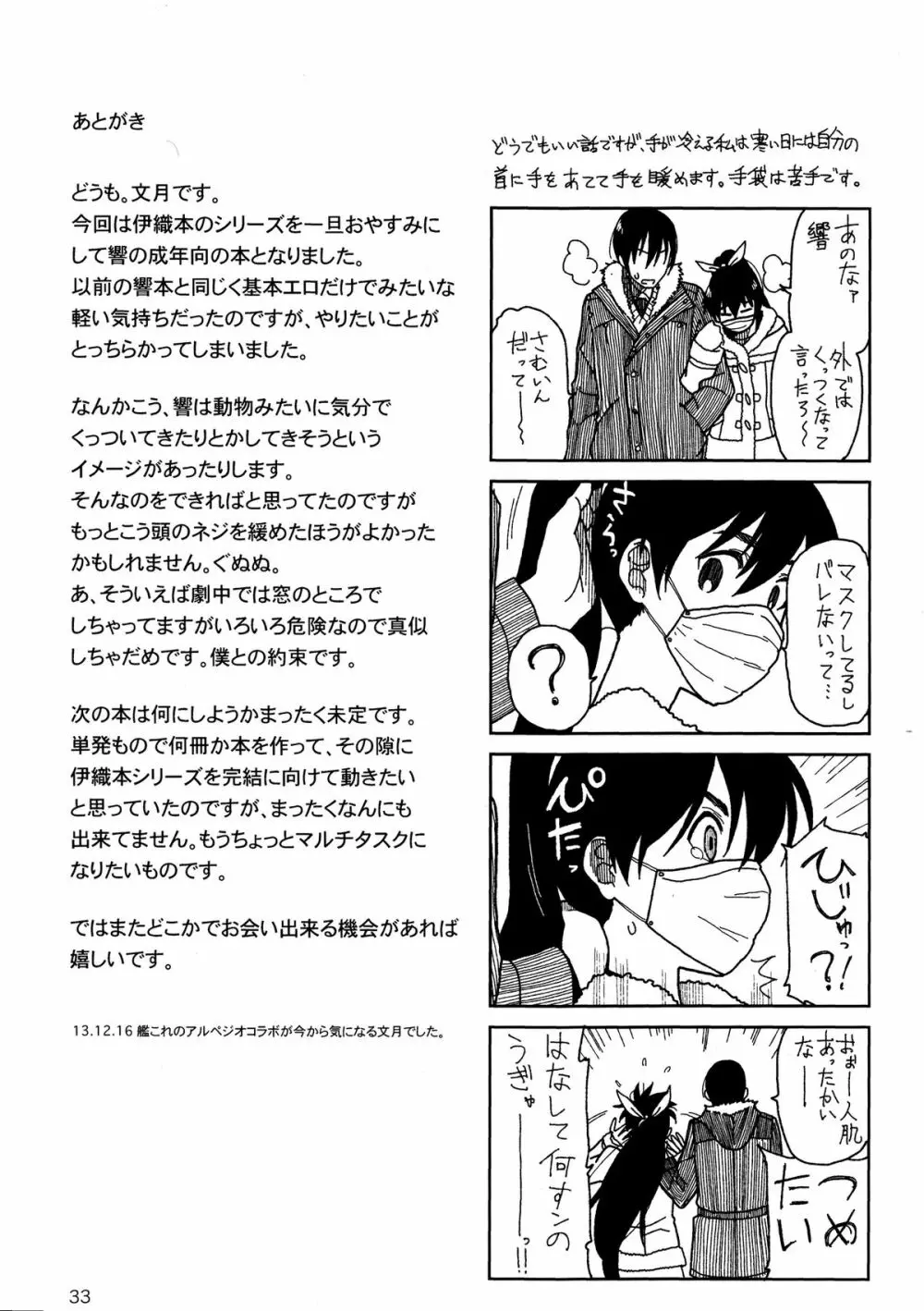 キミのタイオン Page.35