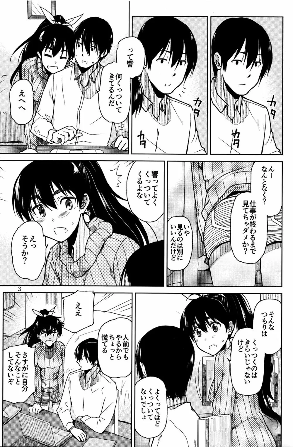 キミのタイオン Page.4