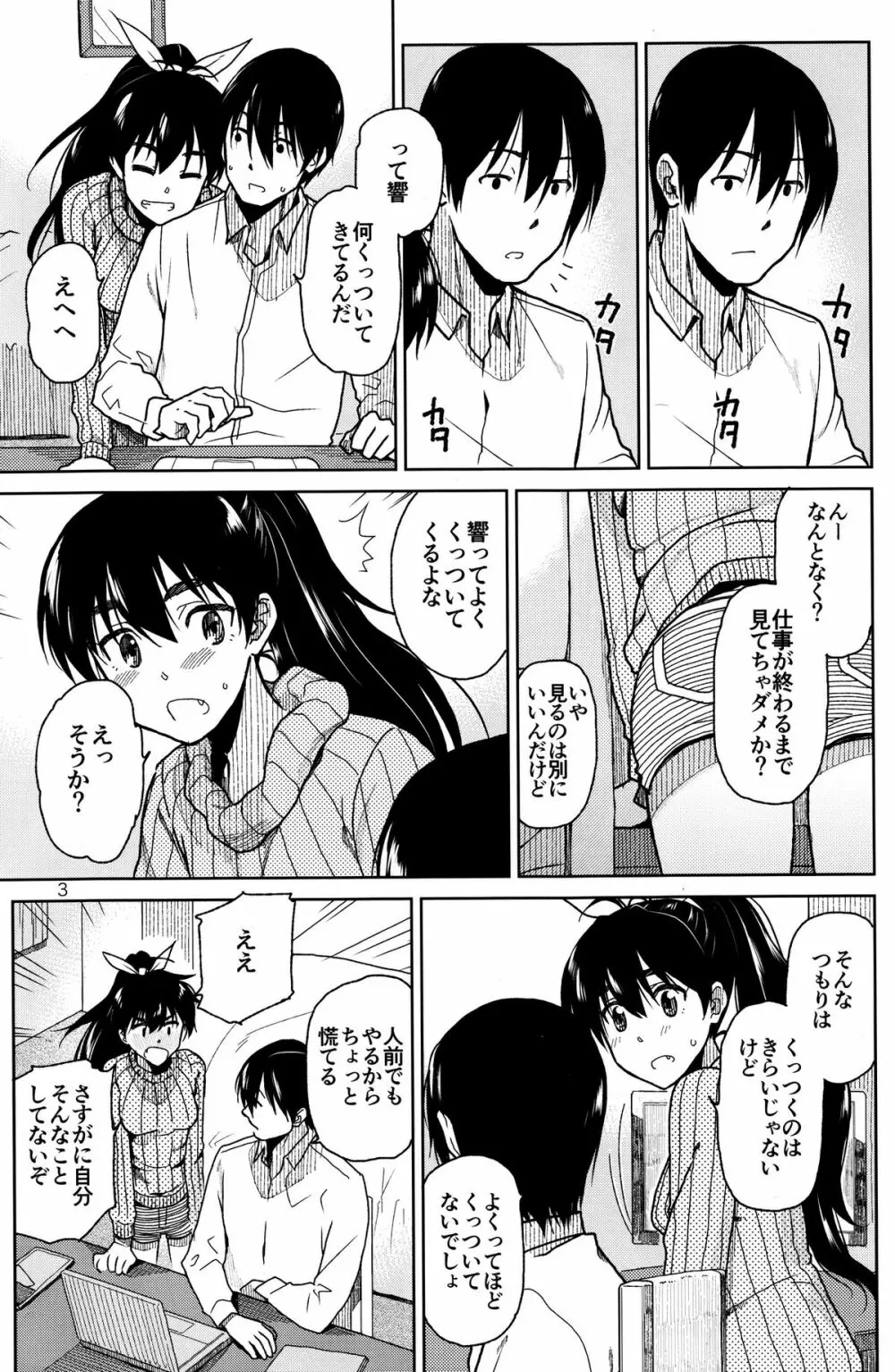 キミのタイオン Page.7