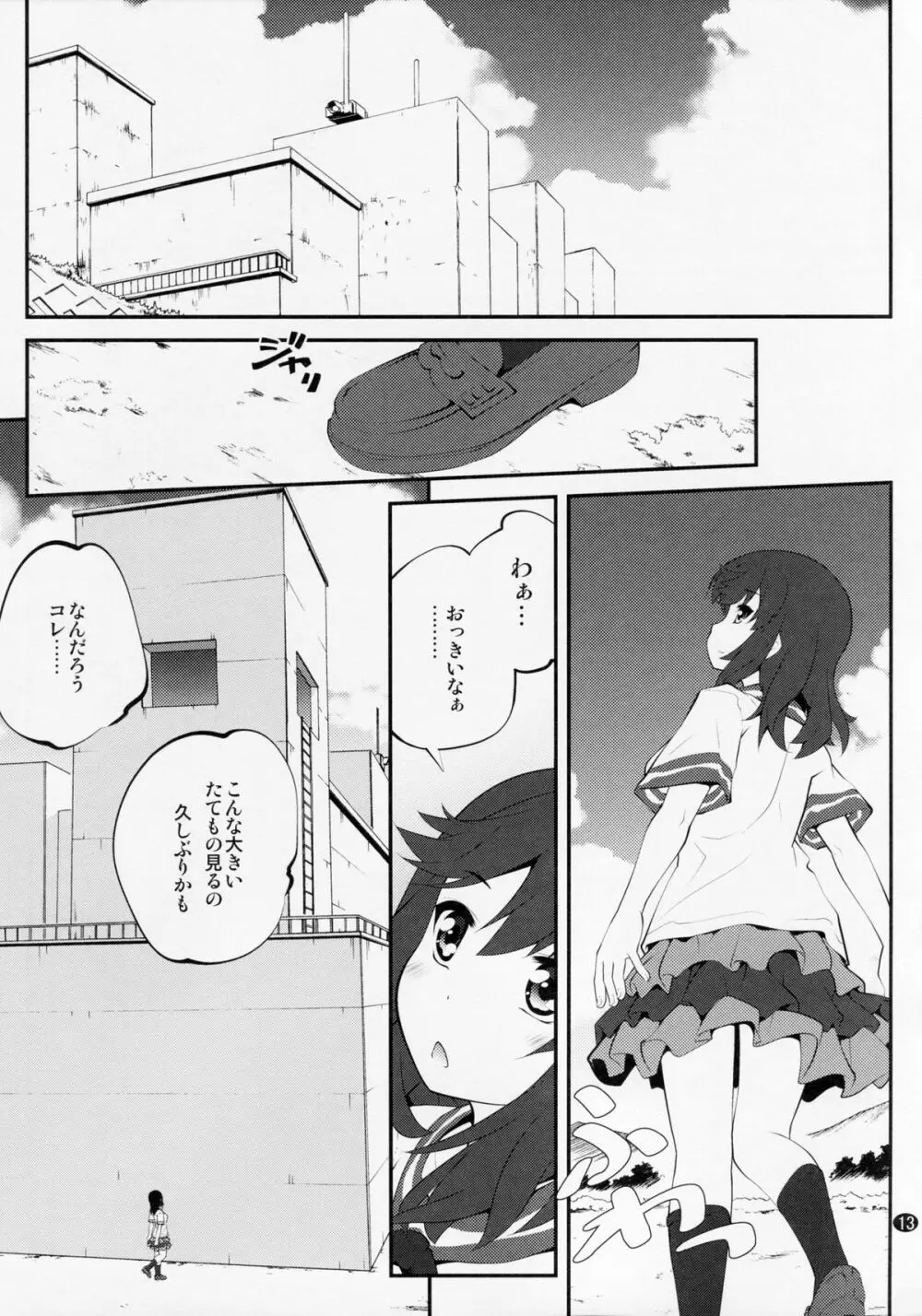 おねえちゃんなのん？3 Page.12