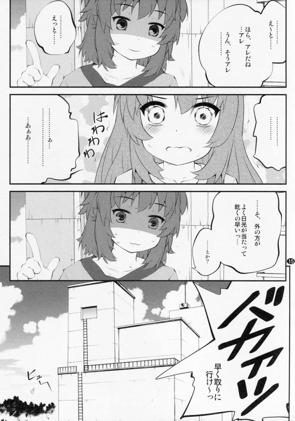 おねえちゃんなのん？3 Page.14