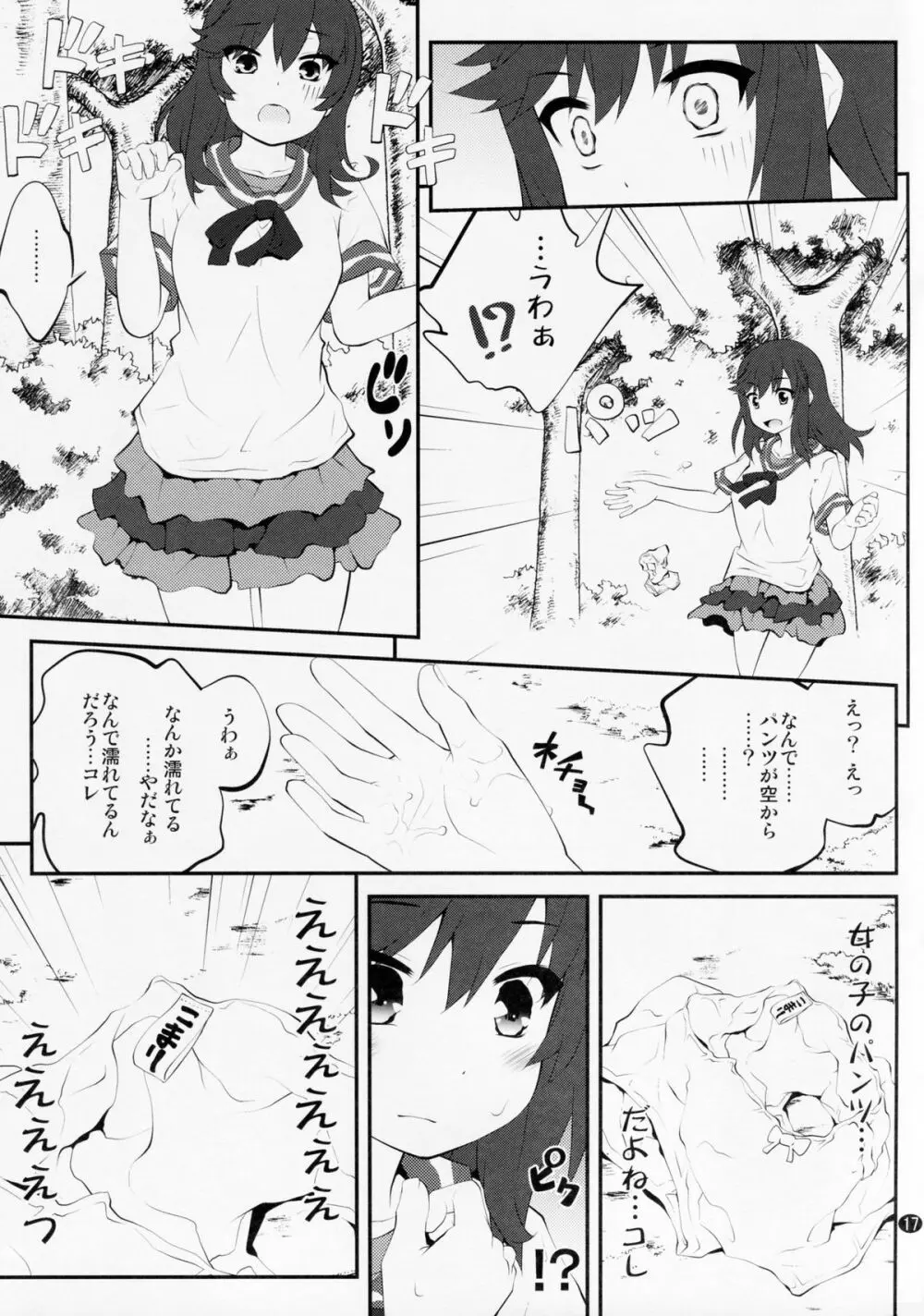 おねえちゃんなのん？3 Page.16