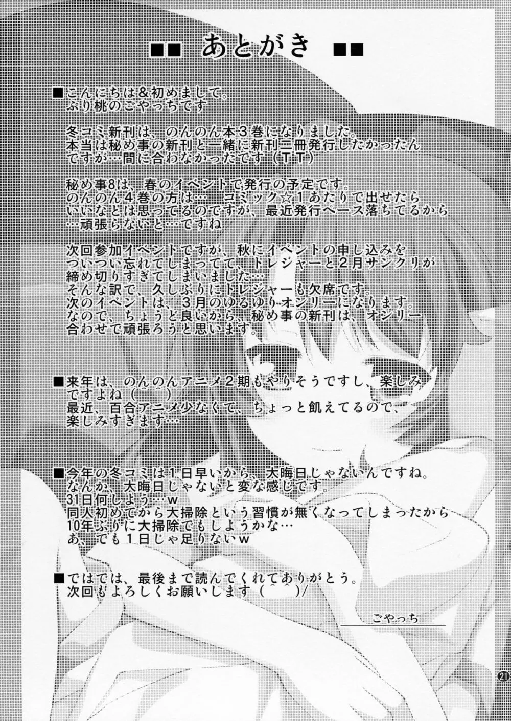 おねえちゃんなのん？3 Page.20