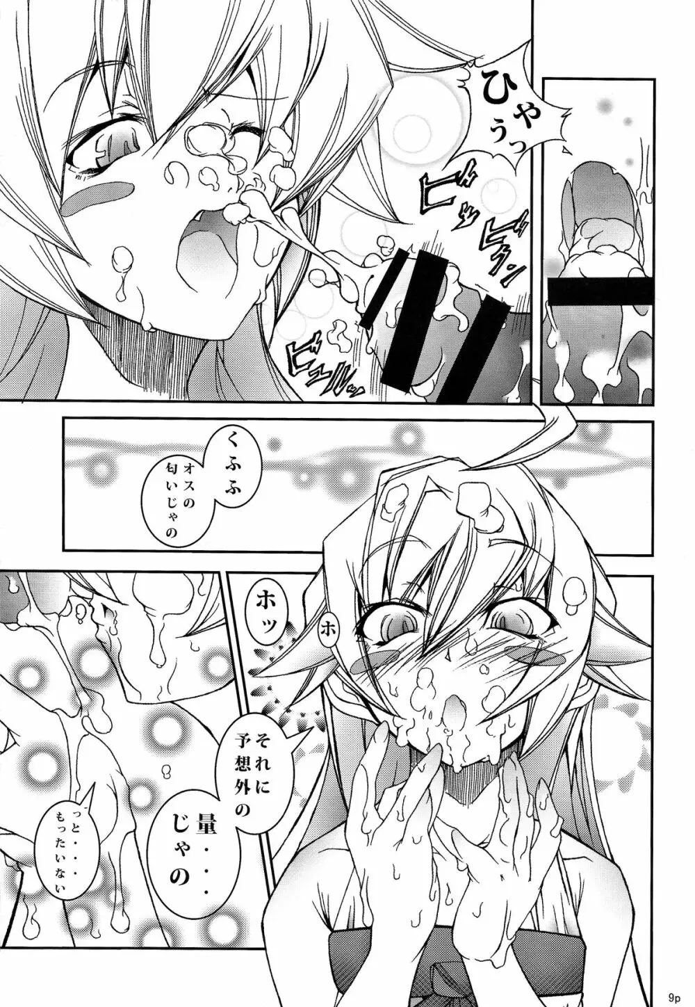 枕物語・鬼 Page.9