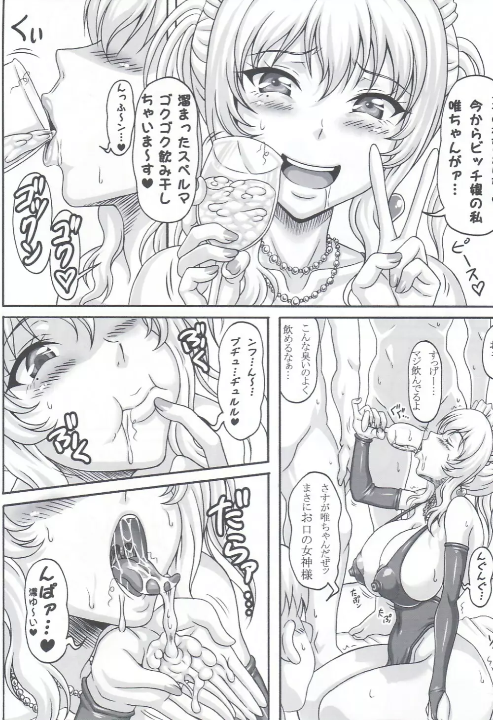 僕だけの爆乳オナメイド お口の女神様 ～口衆便器編3～ Page.27