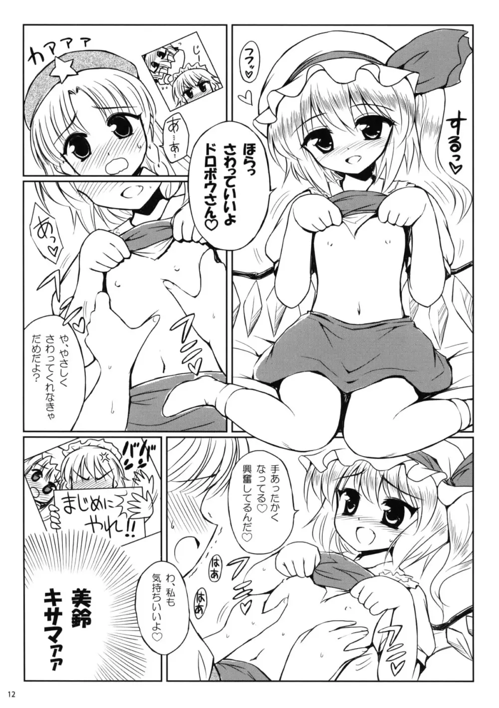 家族計画 Page.12