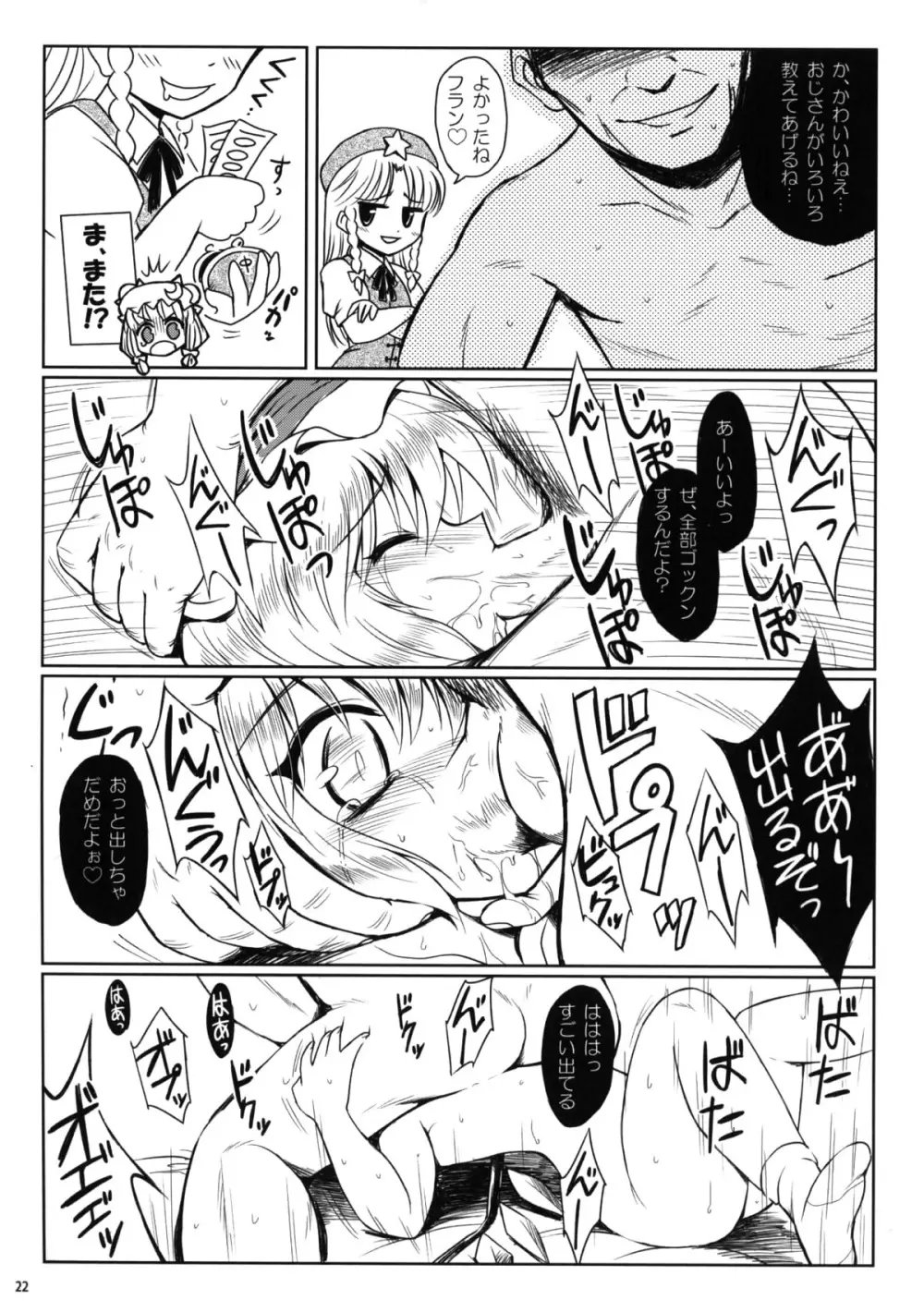 家族計画 Page.22