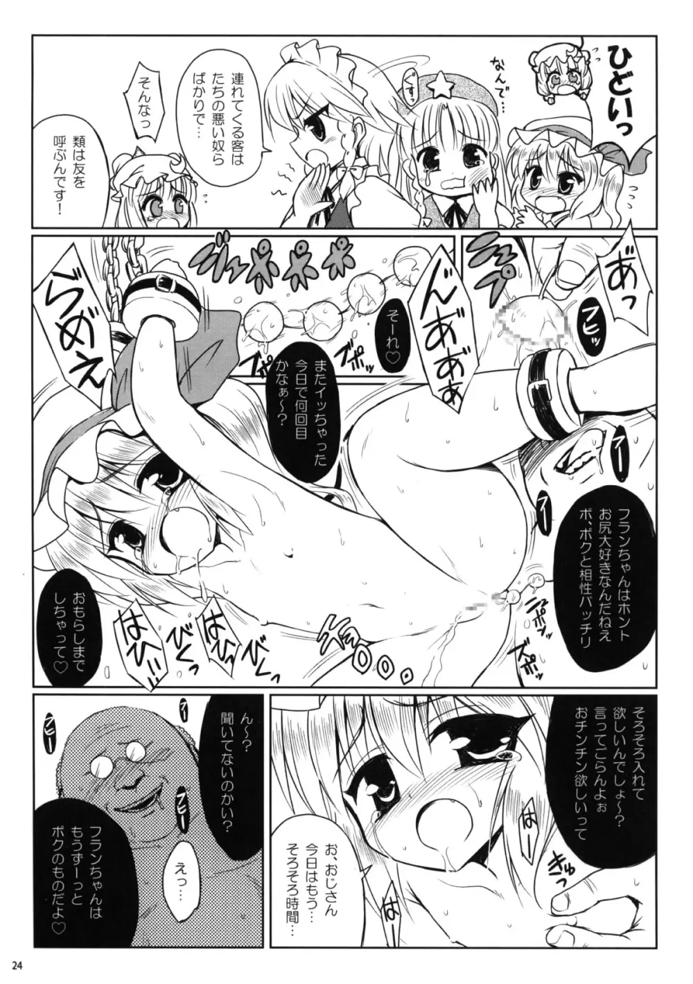 家族計画 Page.24