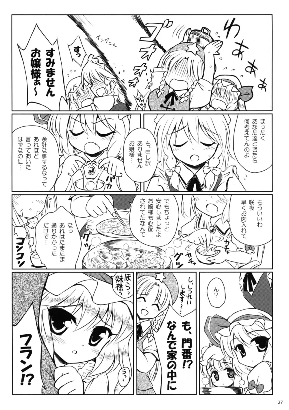 家族計画 Page.27