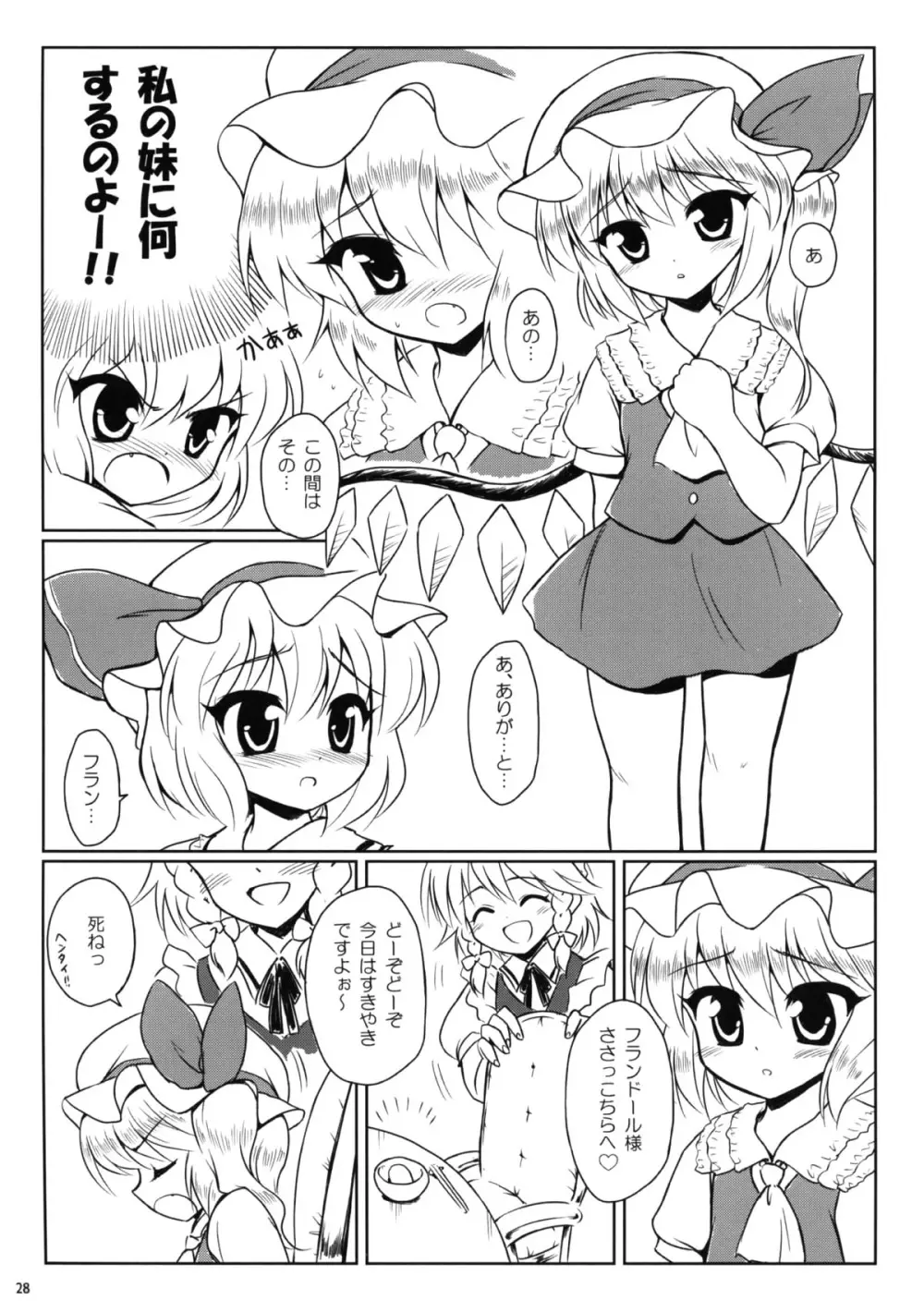 家族計画 Page.28