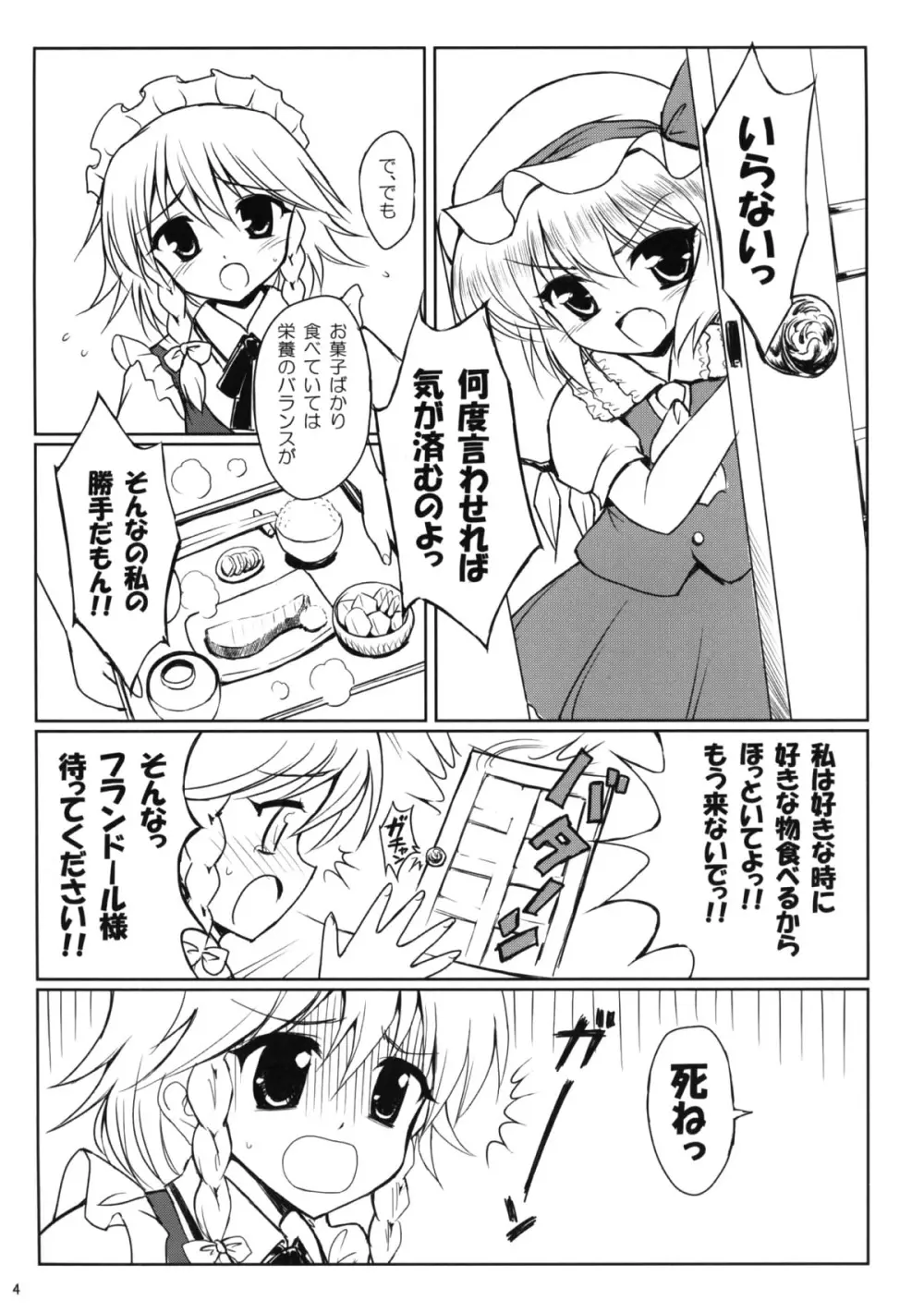 家族計画 Page.4