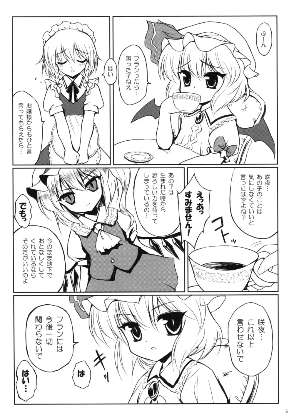 家族計画 Page.5