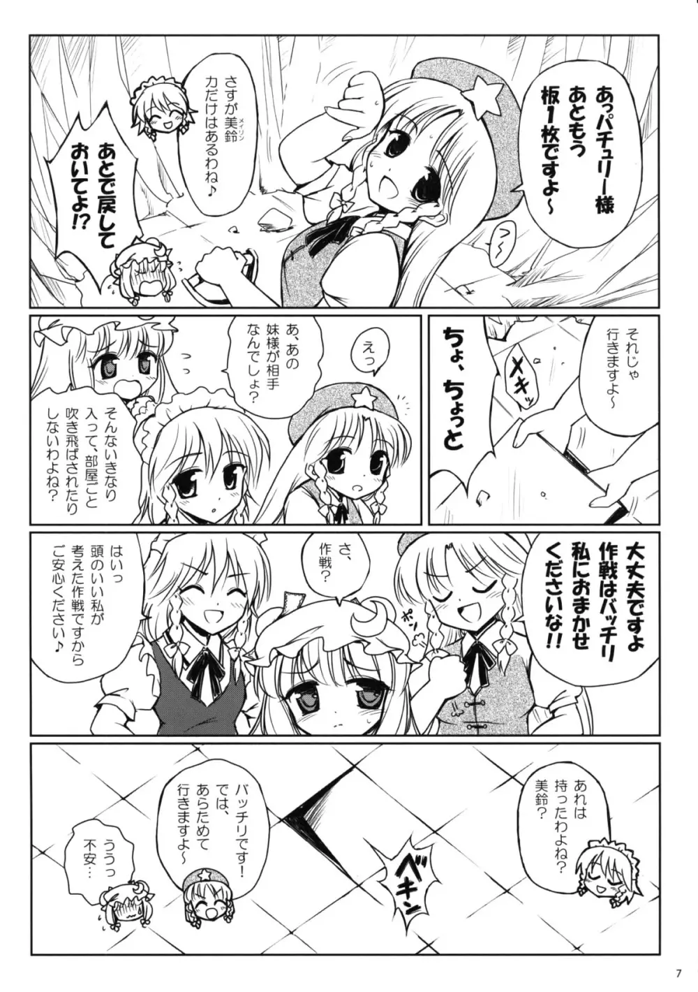 家族計画 Page.7