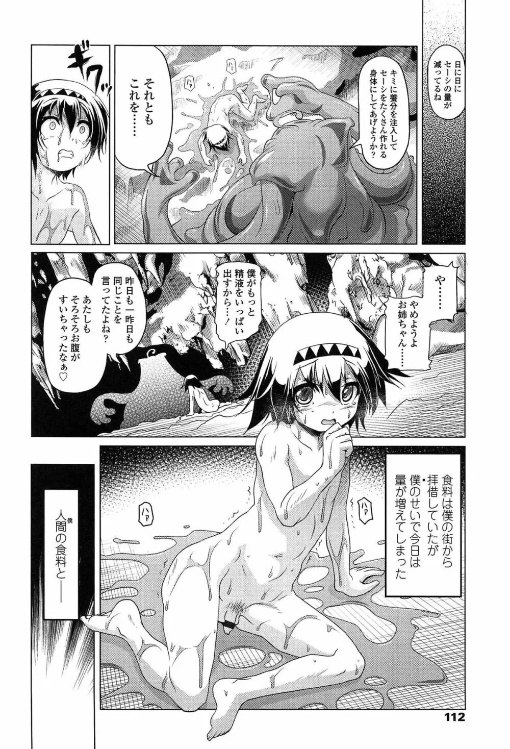 ろりパコ ぶらっくぱぁーるず！ Page.113