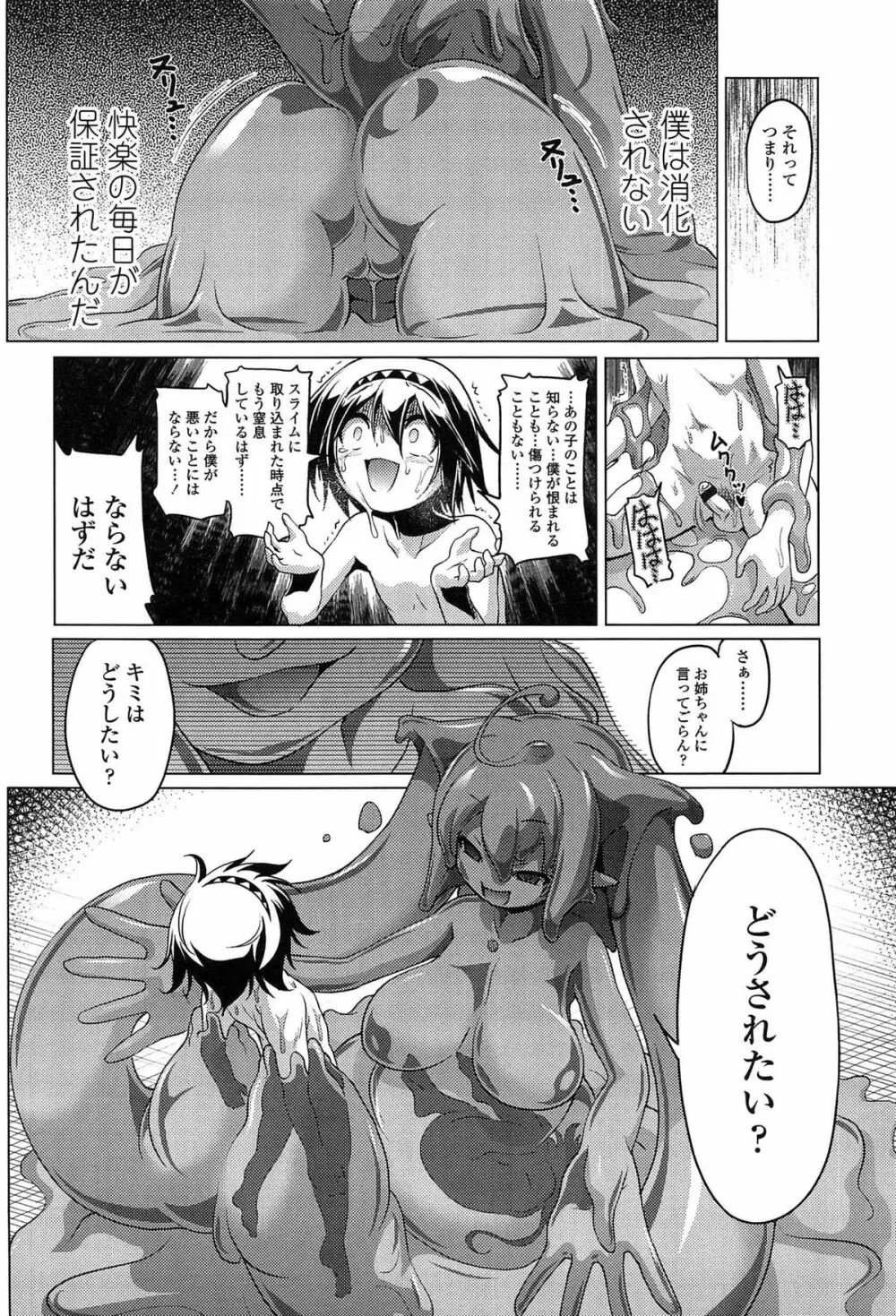 ろりパコ ぶらっくぱぁーるず！ Page.119