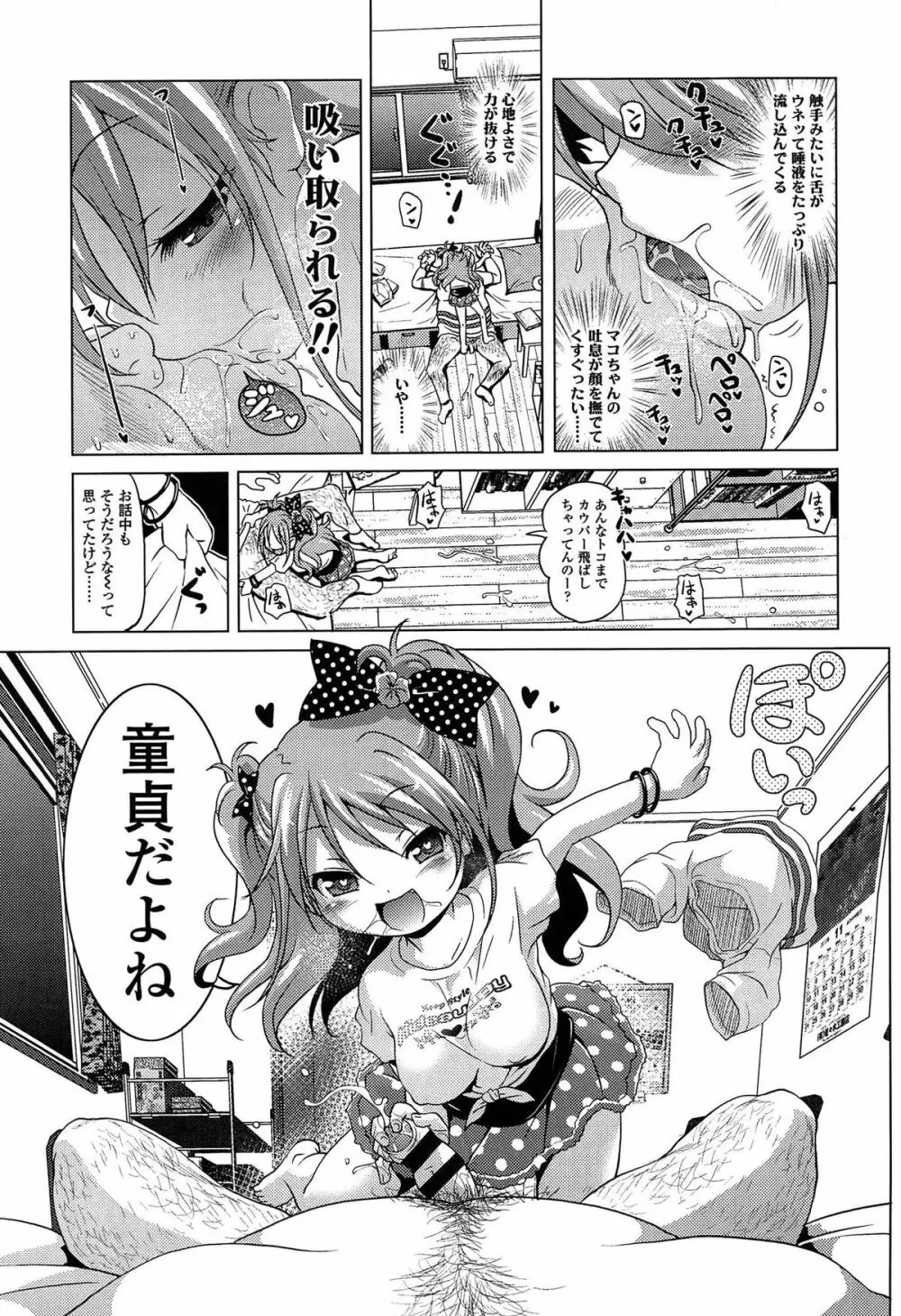 ろりパコ ぶらっくぱぁーるず！ Page.12