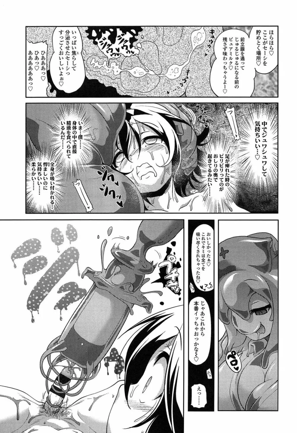 ろりパコ ぶらっくぱぁーるず！ Page.128