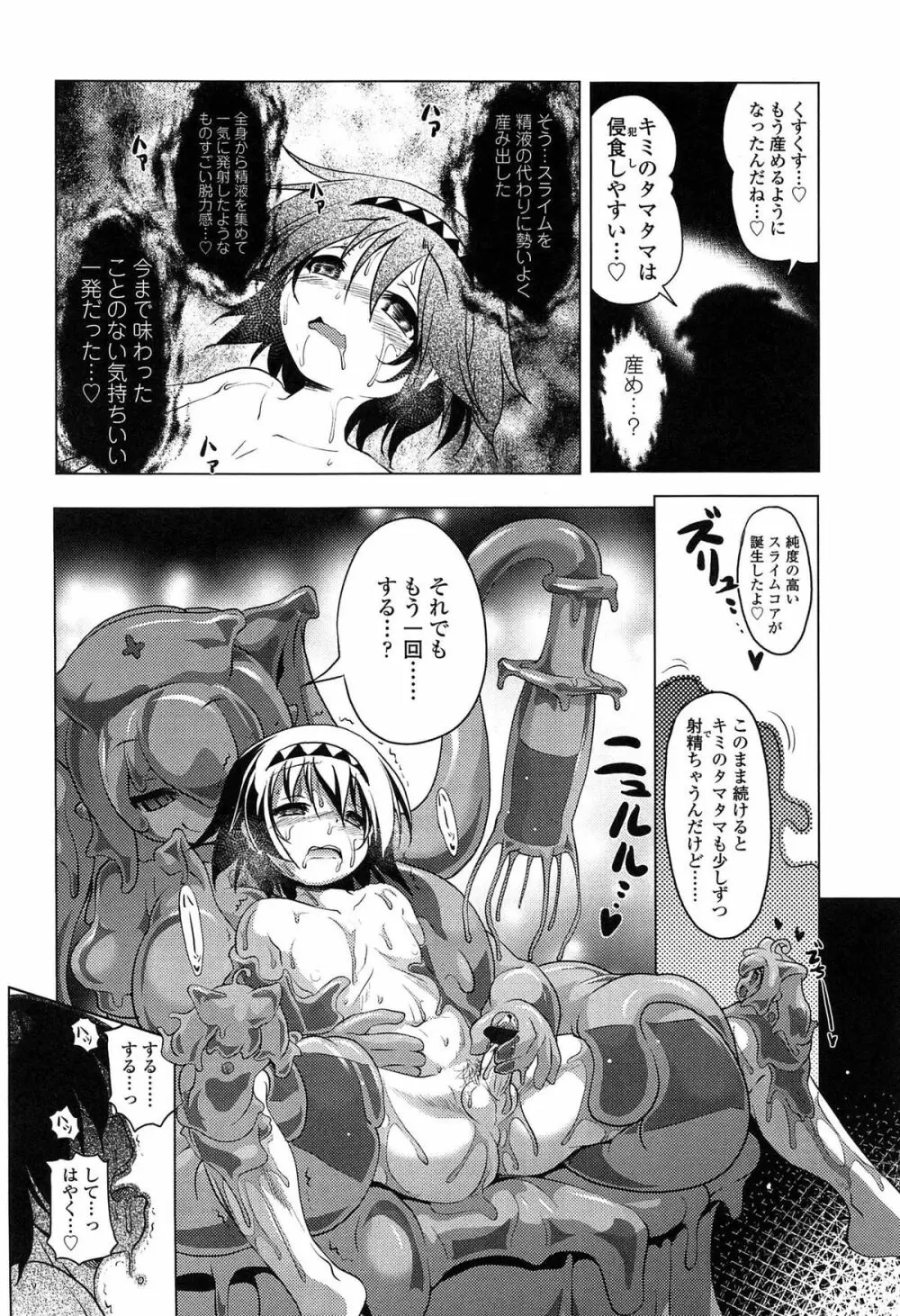 ろりパコ ぶらっくぱぁーるず！ Page.133