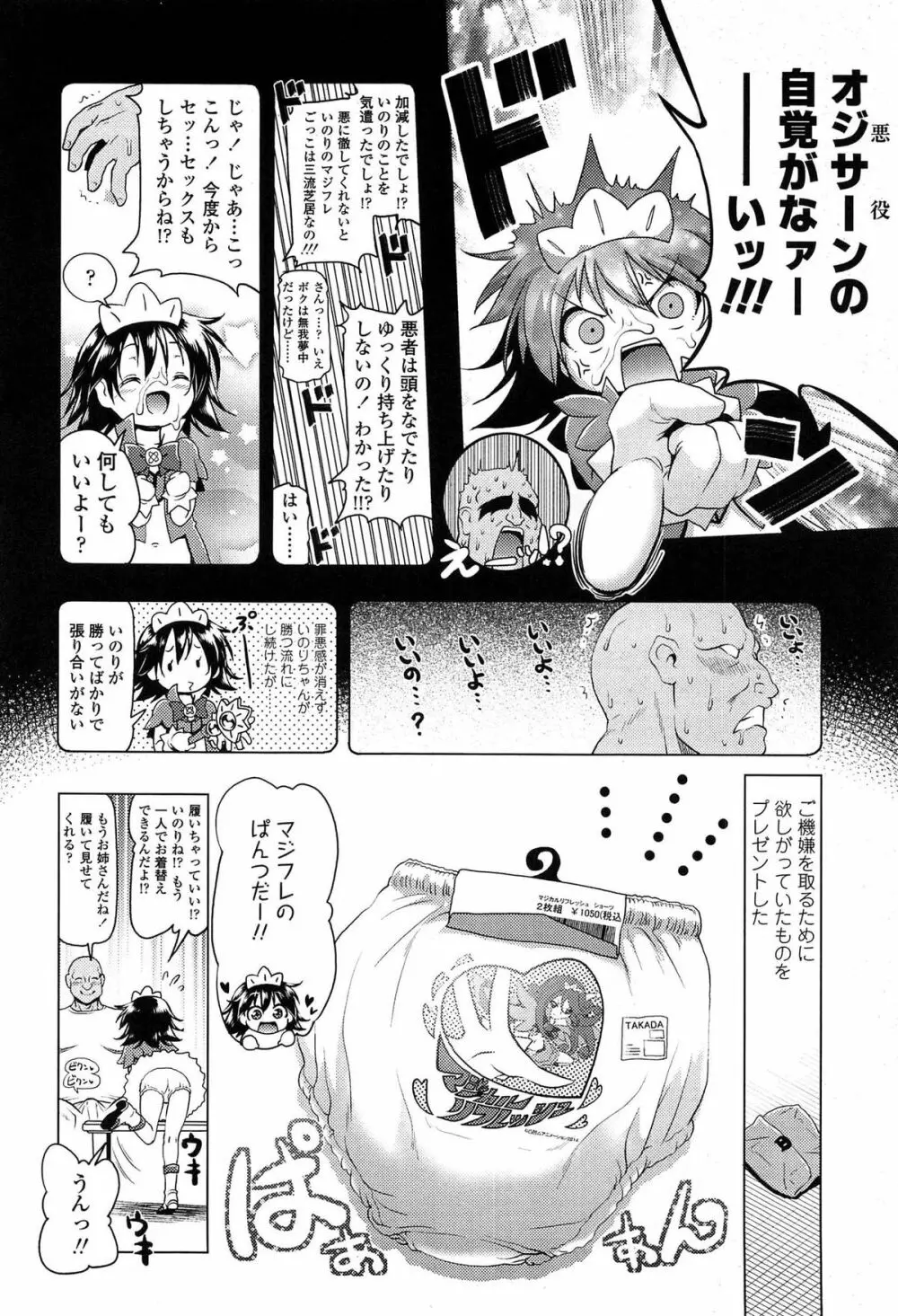 ろりパコ ぶらっくぱぁーるず！ Page.145