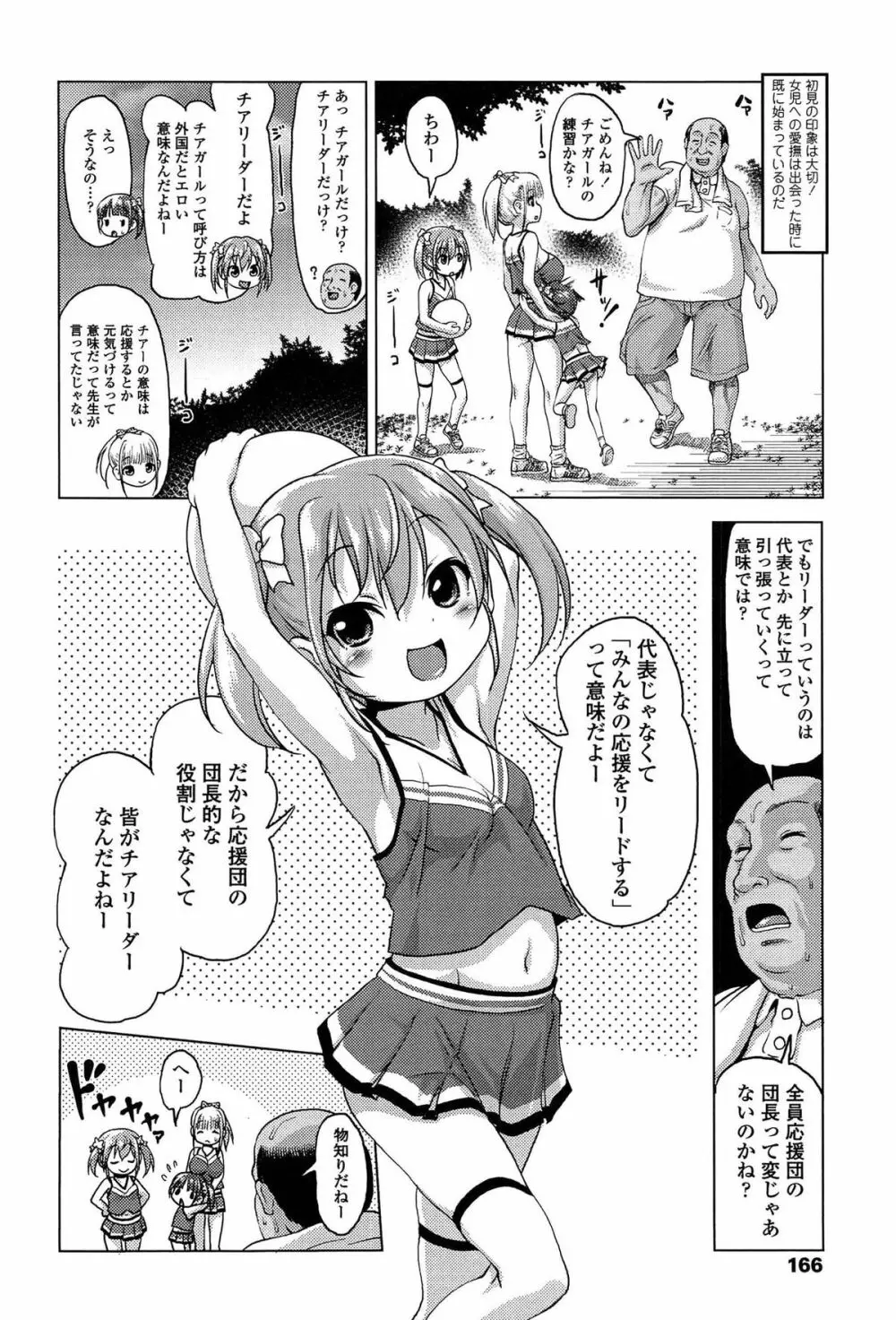 ろりパコ ぶらっくぱぁーるず！ Page.167