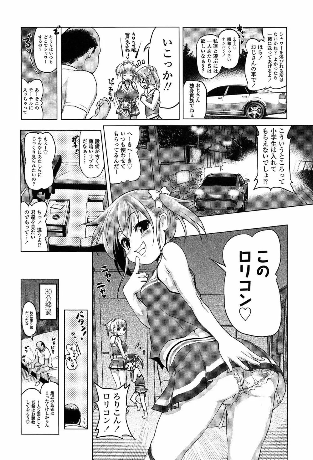 ろりパコ ぶらっくぱぁーるず！ Page.169