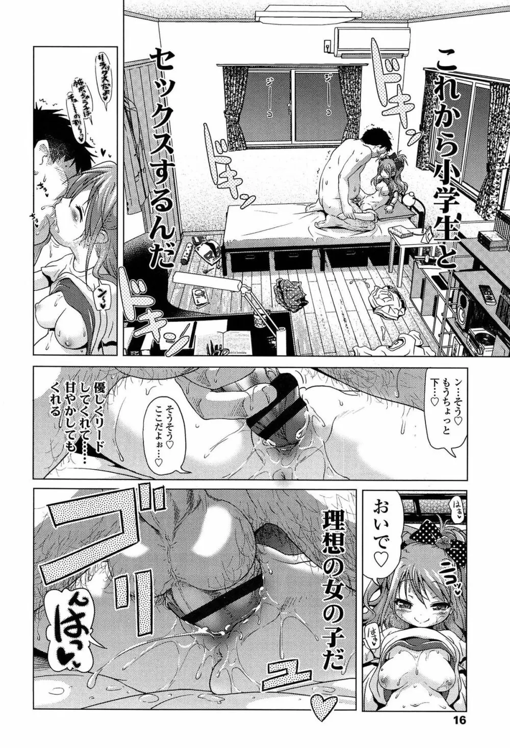 ろりパコ ぶらっくぱぁーるず！ Page.17