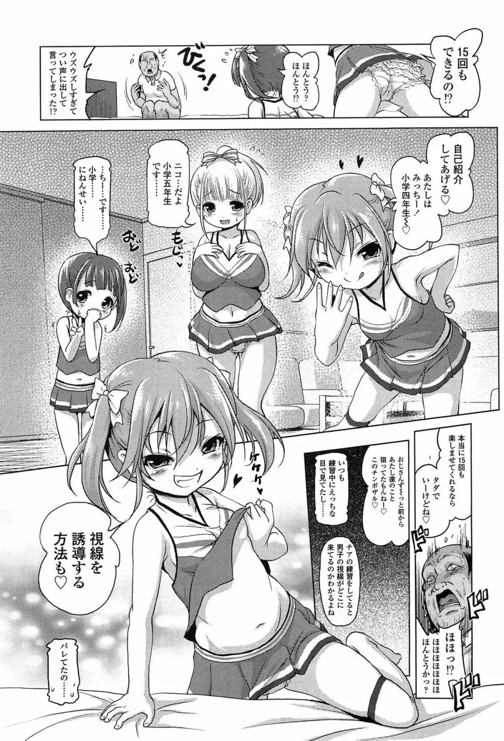 ろりパコ ぶらっくぱぁーるず！ Page.170