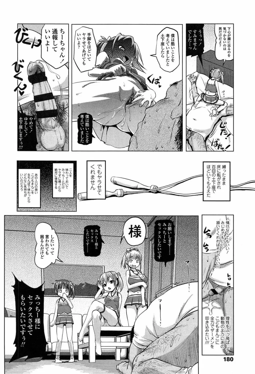 ろりパコ ぶらっくぱぁーるず！ Page.181