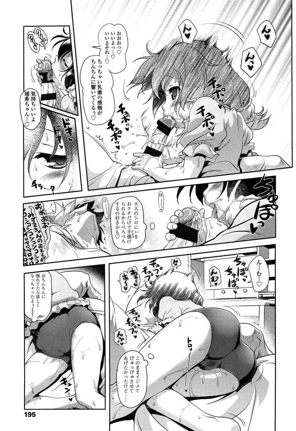 ろりパコ ぶらっくぱぁーるず！ Page.196