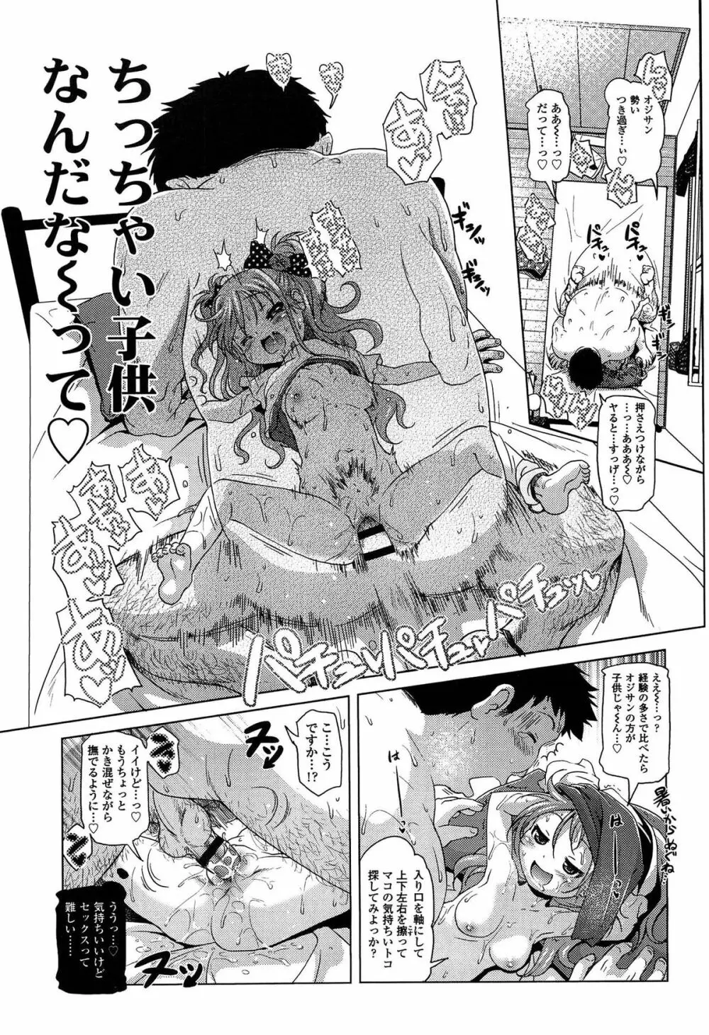 ろりパコ ぶらっくぱぁーるず！ Page.20