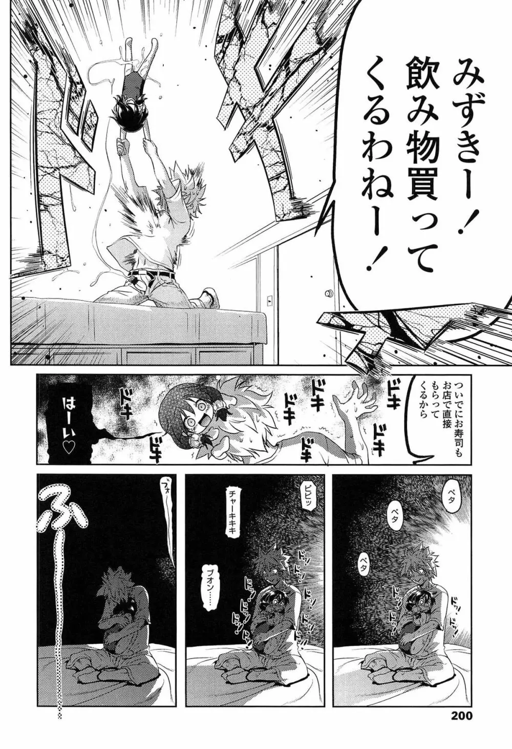 ろりパコ ぶらっくぱぁーるず！ Page.201