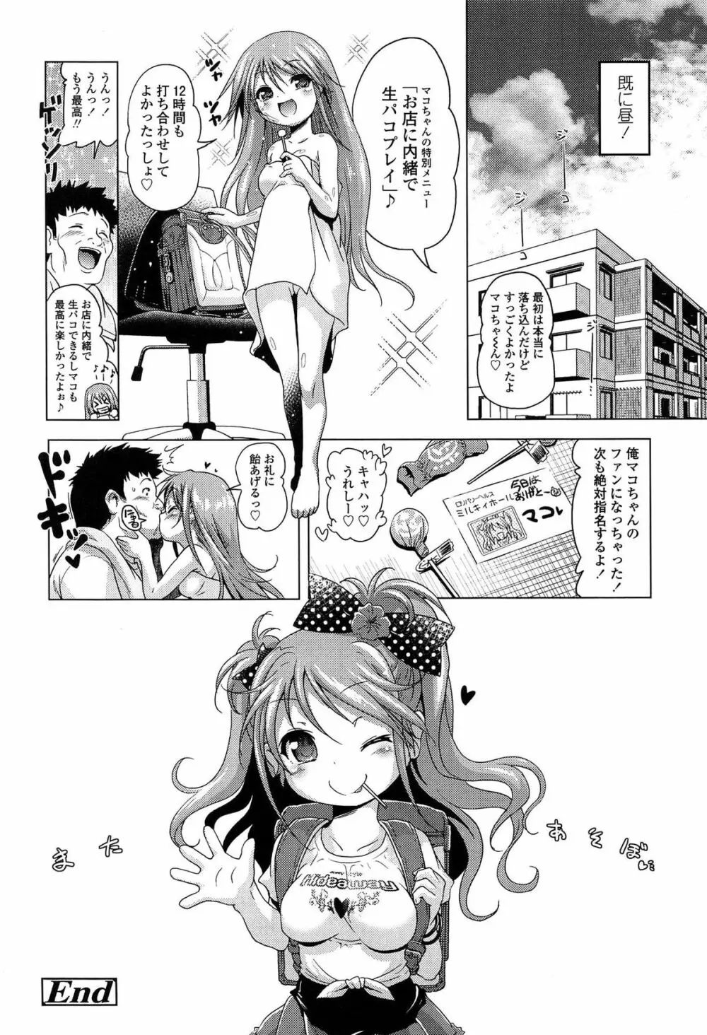 ろりパコ ぶらっくぱぁーるず！ Page.29