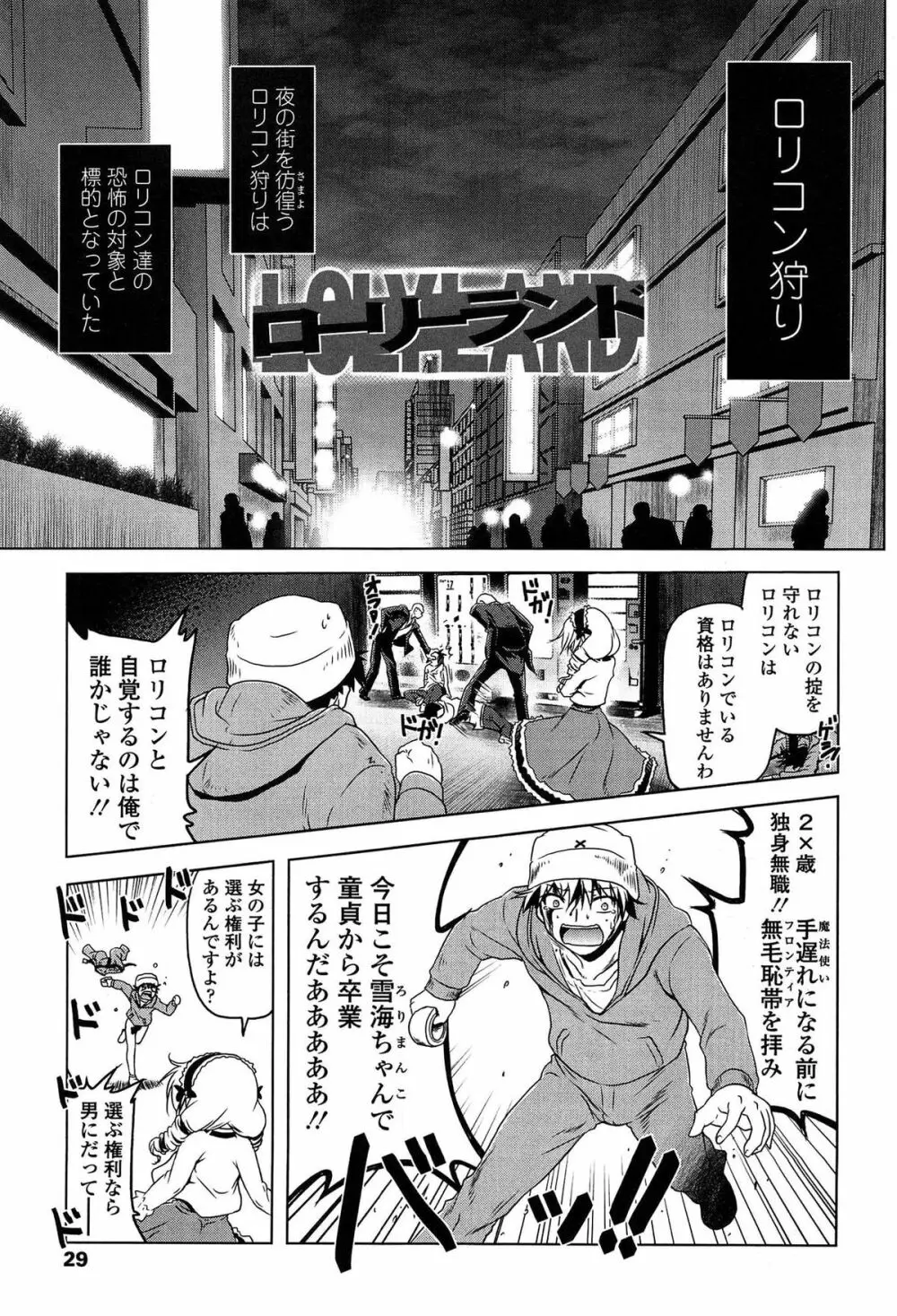 ろりパコ ぶらっくぱぁーるず！ Page.30