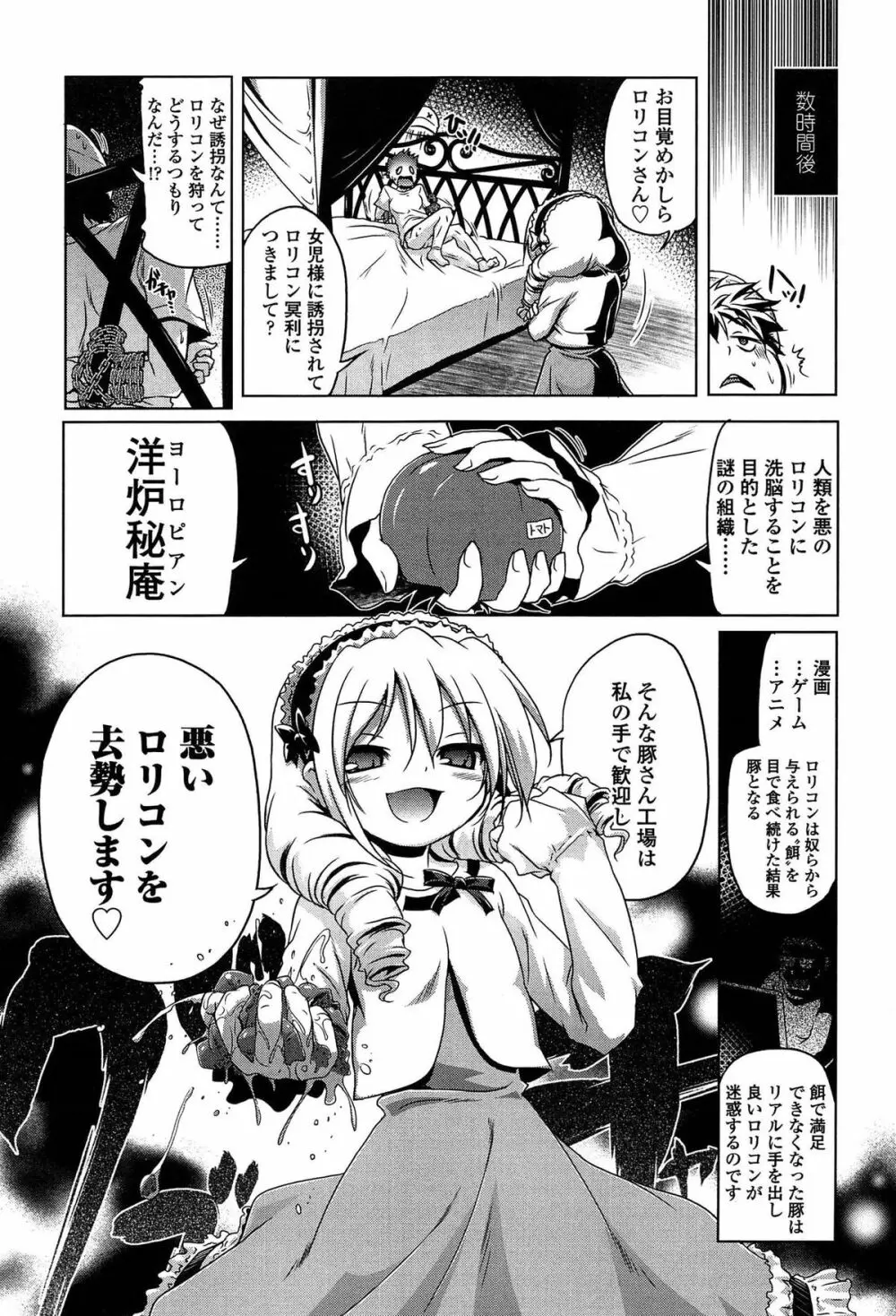 ろりパコ ぶらっくぱぁーるず！ Page.32