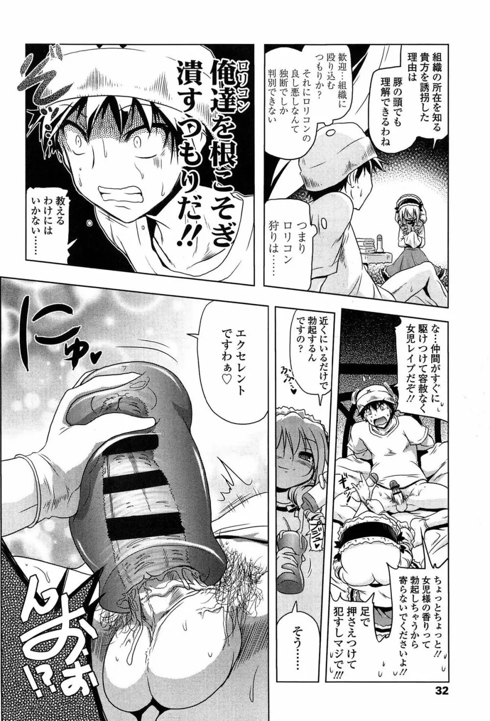 ろりパコ ぶらっくぱぁーるず！ Page.33