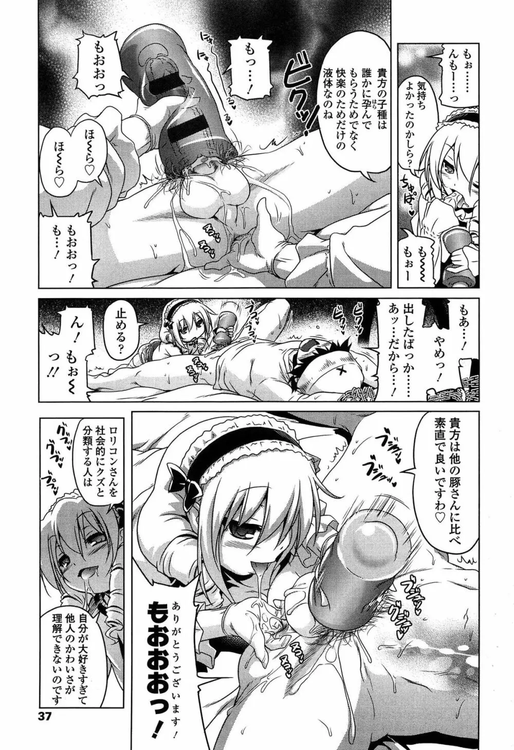 ろりパコ ぶらっくぱぁーるず！ Page.38