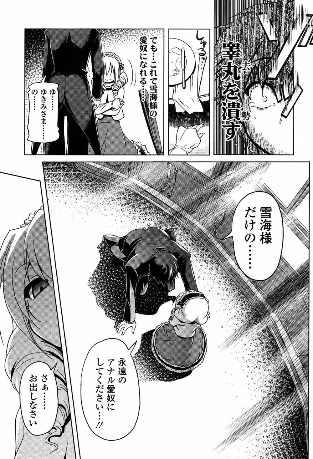 ろりパコ ぶらっくぱぁーるず！ Page.48