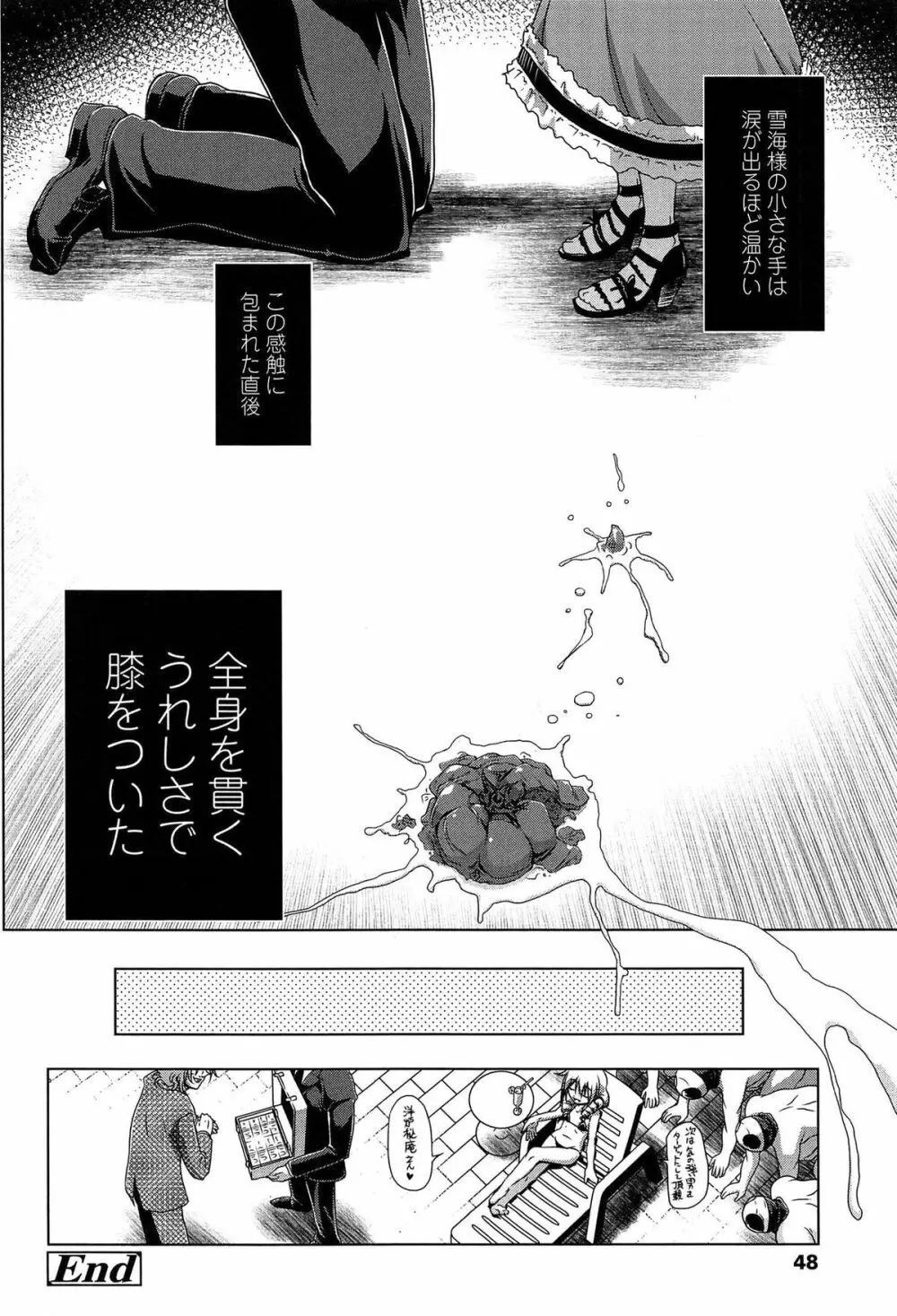 ろりパコ ぶらっくぱぁーるず！ Page.49