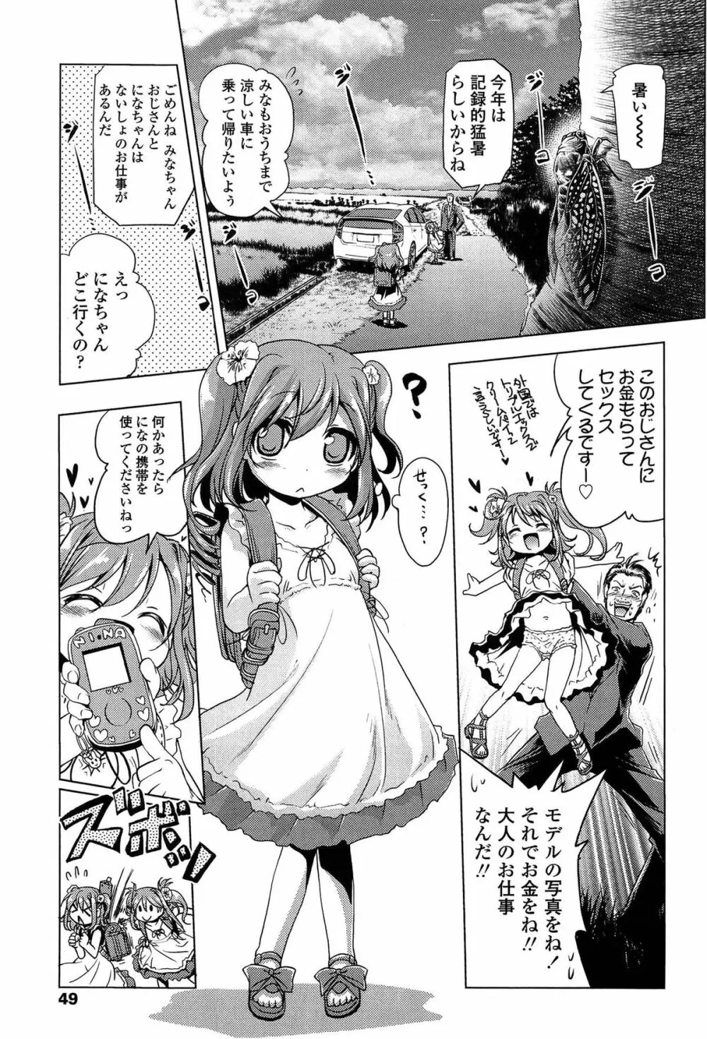 ろりパコ ぶらっくぱぁーるず！ Page.50