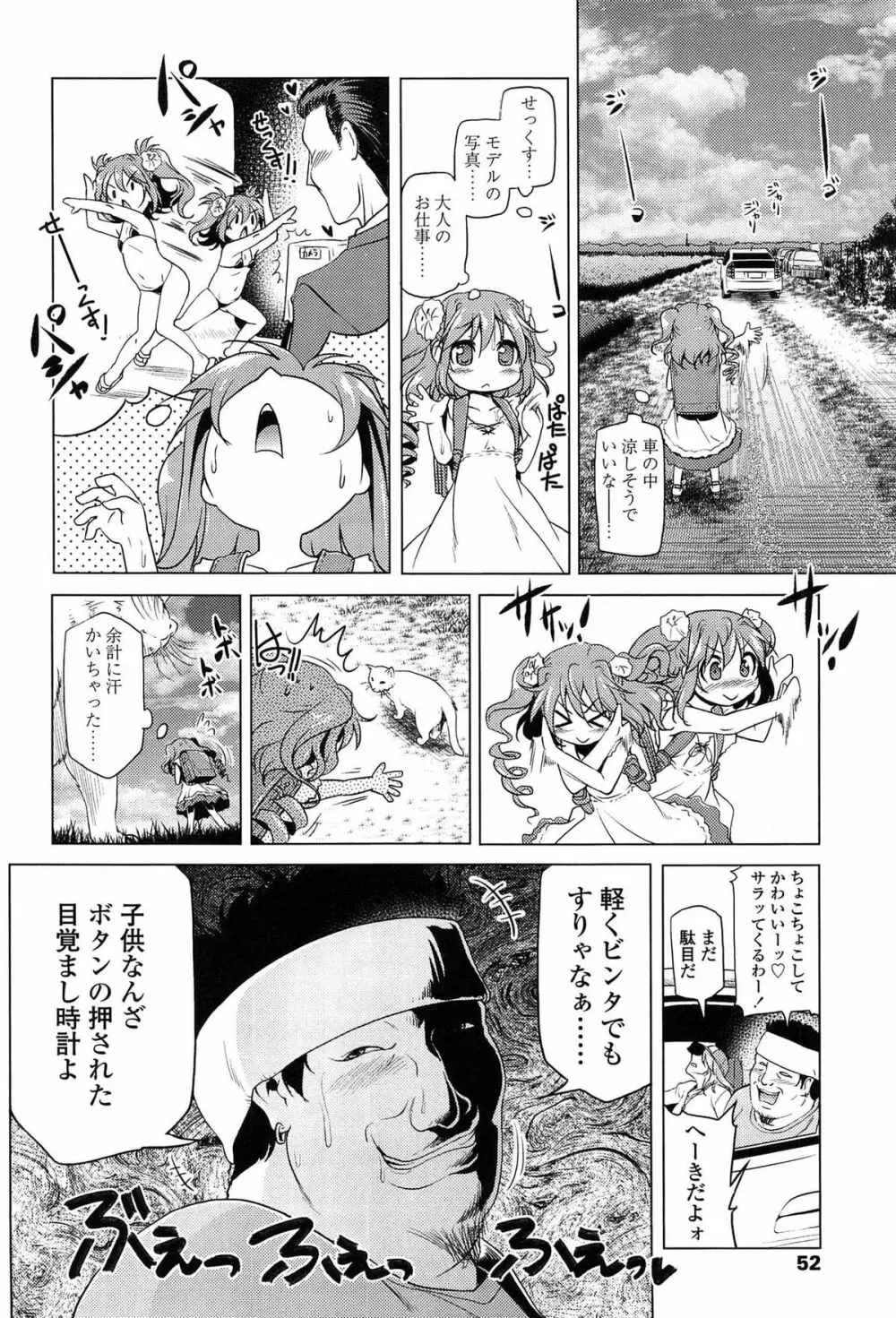 ろりパコ ぶらっくぱぁーるず！ Page.53