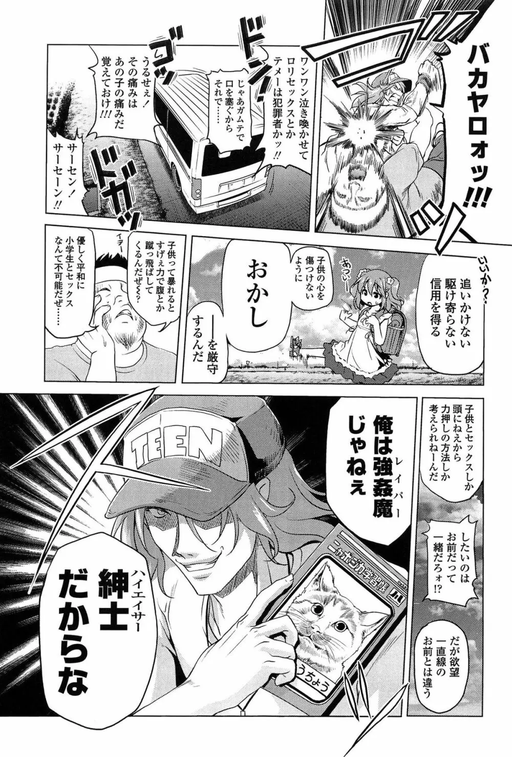 ろりパコ ぶらっくぱぁーるず！ Page.54