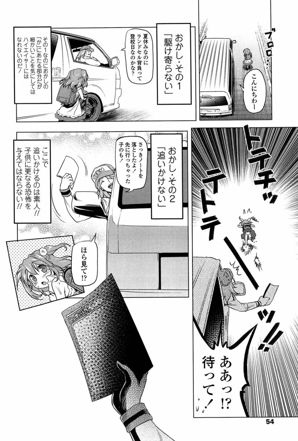 ろりパコ ぶらっくぱぁーるず！ Page.55