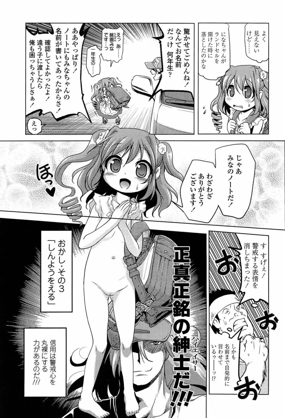 ろりパコ ぶらっくぱぁーるず！ Page.56